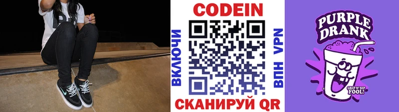 Кодеин Purple Drank  Калининск 